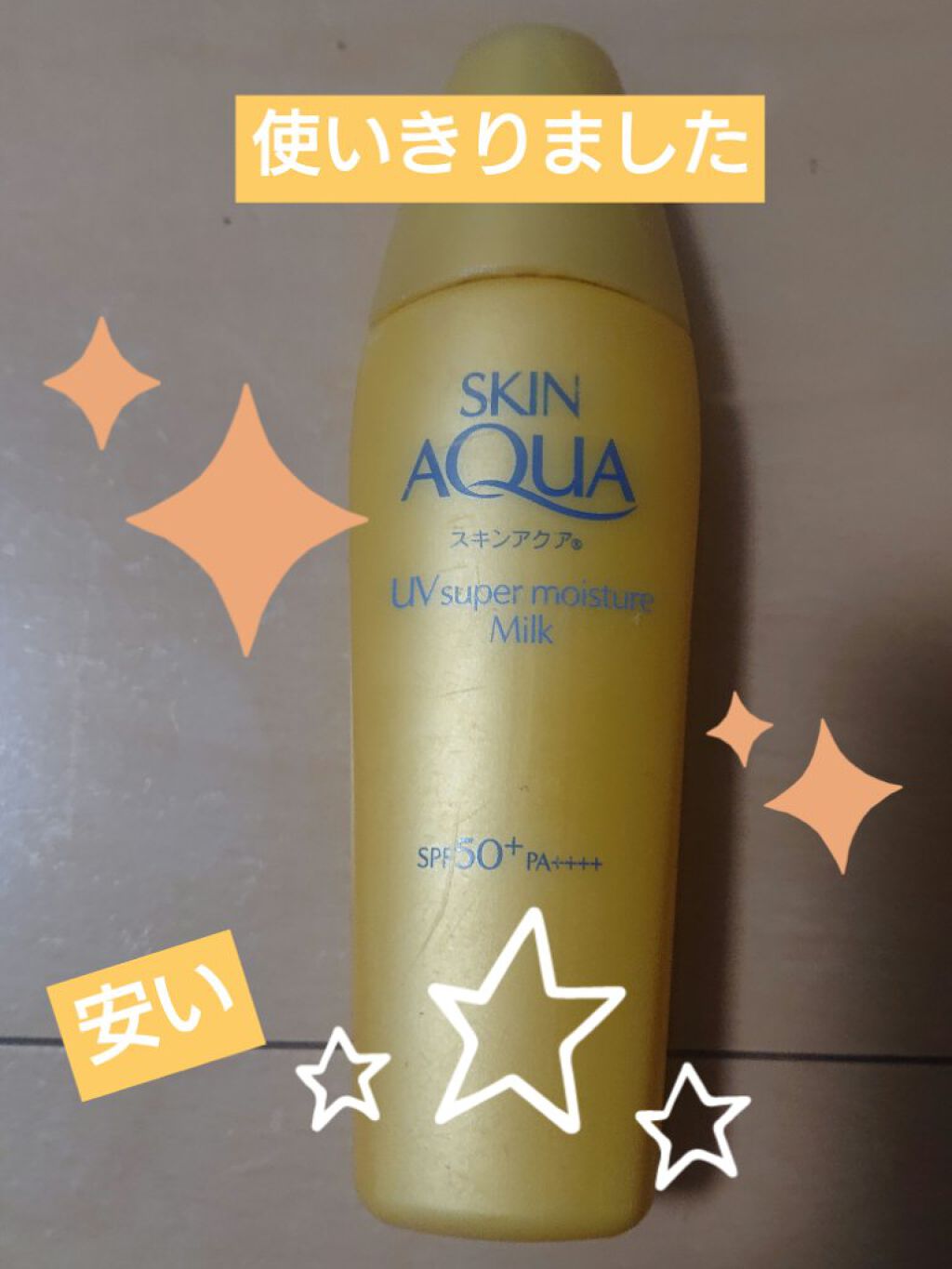 モイスチャーミルク/スキンアクア/日焼け止め・UVケアを使ったクチコミ（1枚目）