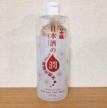 私のスタメン化粧水。リピ5本目。

◎日本酒の保湿化粧水
500ml 792円(税込)

個人的に日本酒や麹の美容効果に絶対的信頼を置いている。
それは私が酒好きだからというわけではなく（それもあるけど