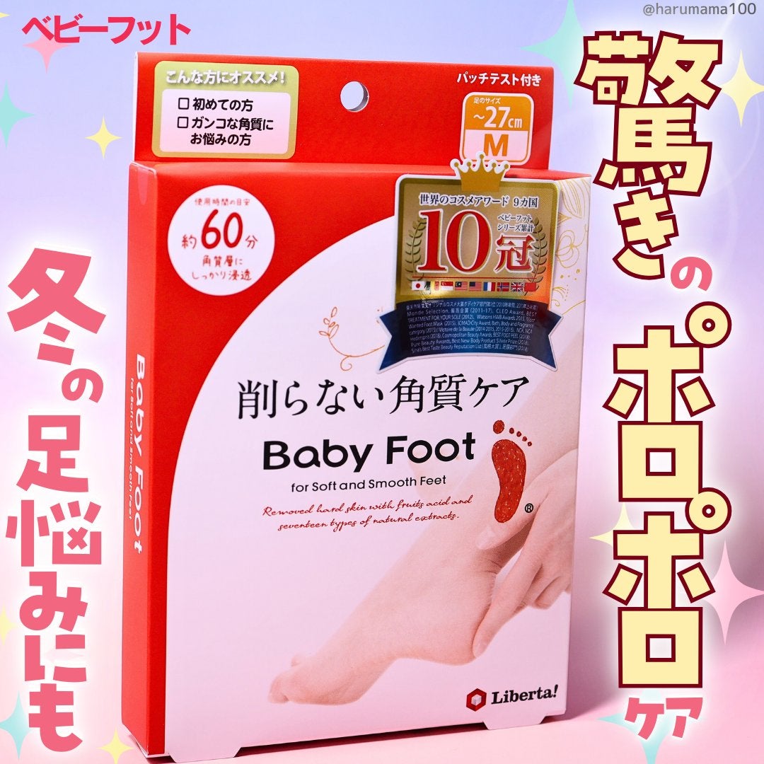 イージーパックDP60分タイプ/ベビーフット/レッグ・フットケアを使ったクチコミ(1枚目)