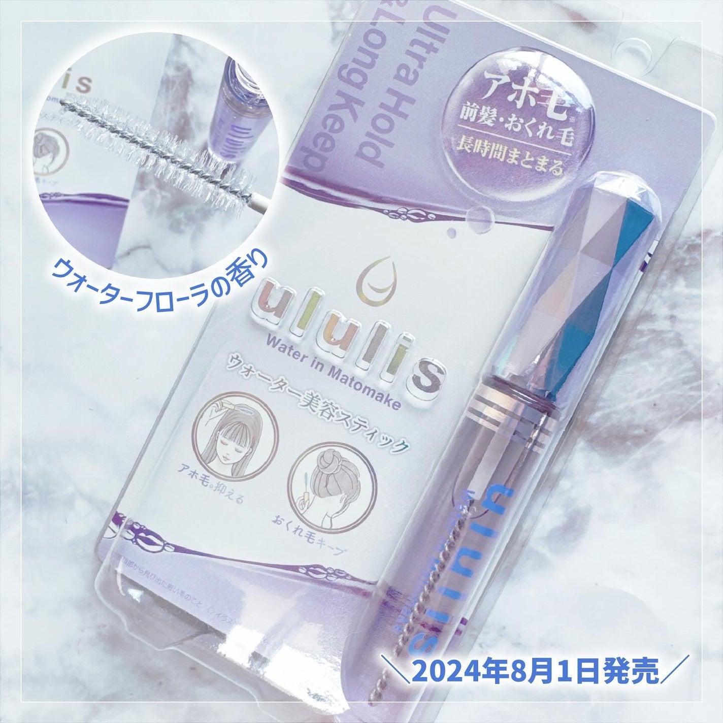 ウォーターインマトメイク パープル/ululis/プレスタイリング・寝ぐせ直しを使ったクチコミ(2枚目)