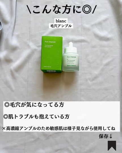 毛穴アンプル/ブラン/美容液を使ったクチコミ(9枚目)