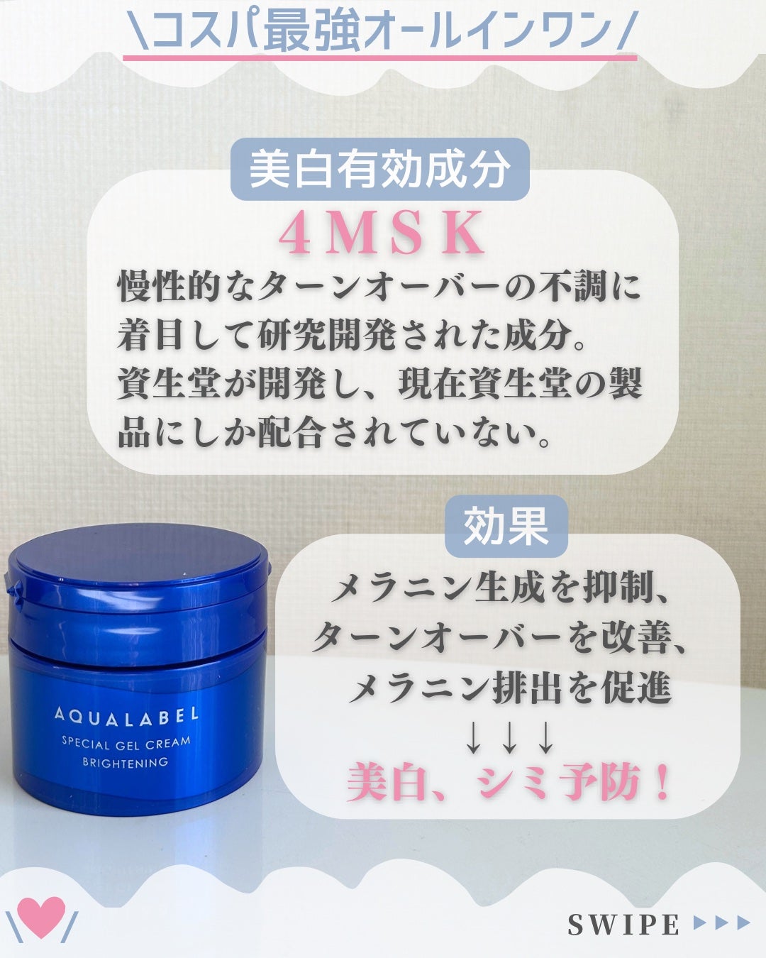 スペシャルジェルクリーム EX (ブライトニング) /アクアレーベル/オールインワン化粧品を使ったクチコミ(3枚目)