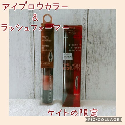 ラッシュフォーマー(ロング)/KATE/マスカラを使ったクチコミ(1枚目)