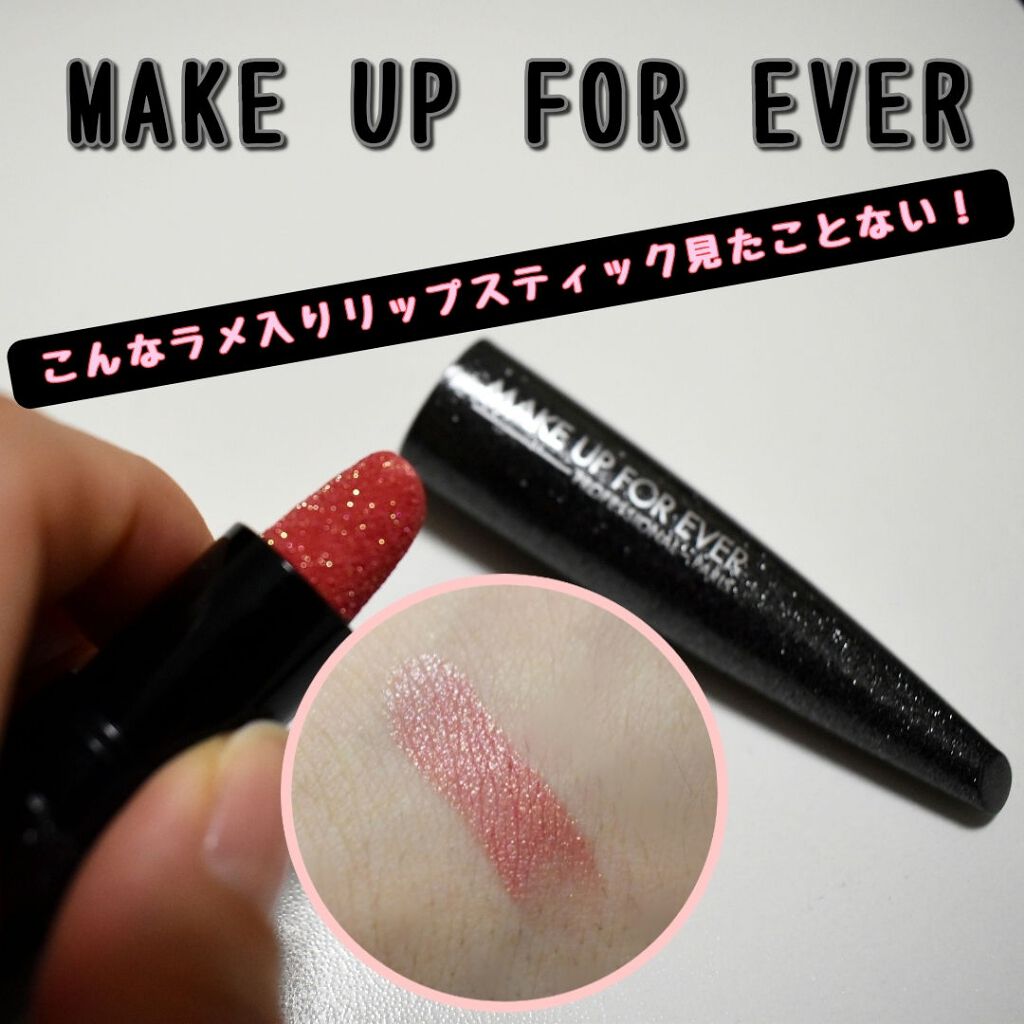ルージュアーティスト/MAKE UP FOR EVER/口紅を使ったクチコミ（1枚目）