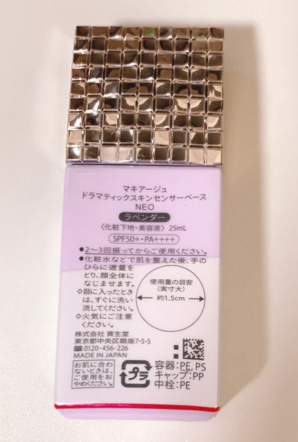 ドラマティックスキンセンサーベース NEO/マキアージュ/化粧下地を使ったクチコミ(2枚目)