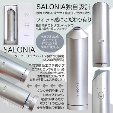 SALONIA アクアピーリングデバイスのクチコミ「衝撃！？毛穴レスなつるつる肌【SALONIA】
水流と吸引で角質ケアするアクアピーリングデバイ.....」（2枚目）