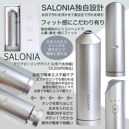 SALONIA アクアピーリングデバイスのクチコミ「衝撃!?毛穴レスなつるつる肌【SALONIA】
水流と吸引で角質ケアするアクアピーリングデバイ.....」(2枚目)