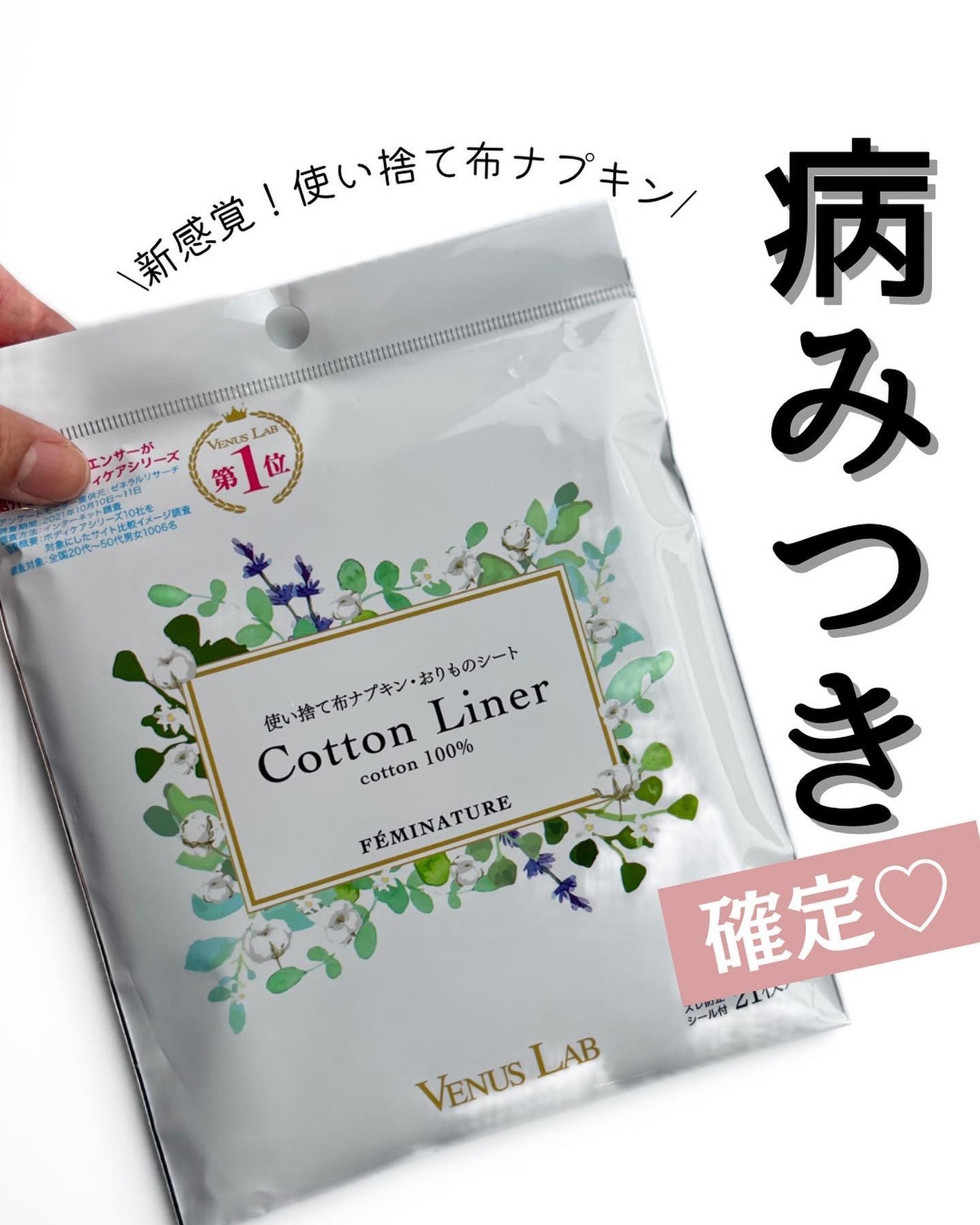 フェミナチュールコットンライナー/ヴィーナスラボ/おりものシートを使ったクチコミ(1枚目)