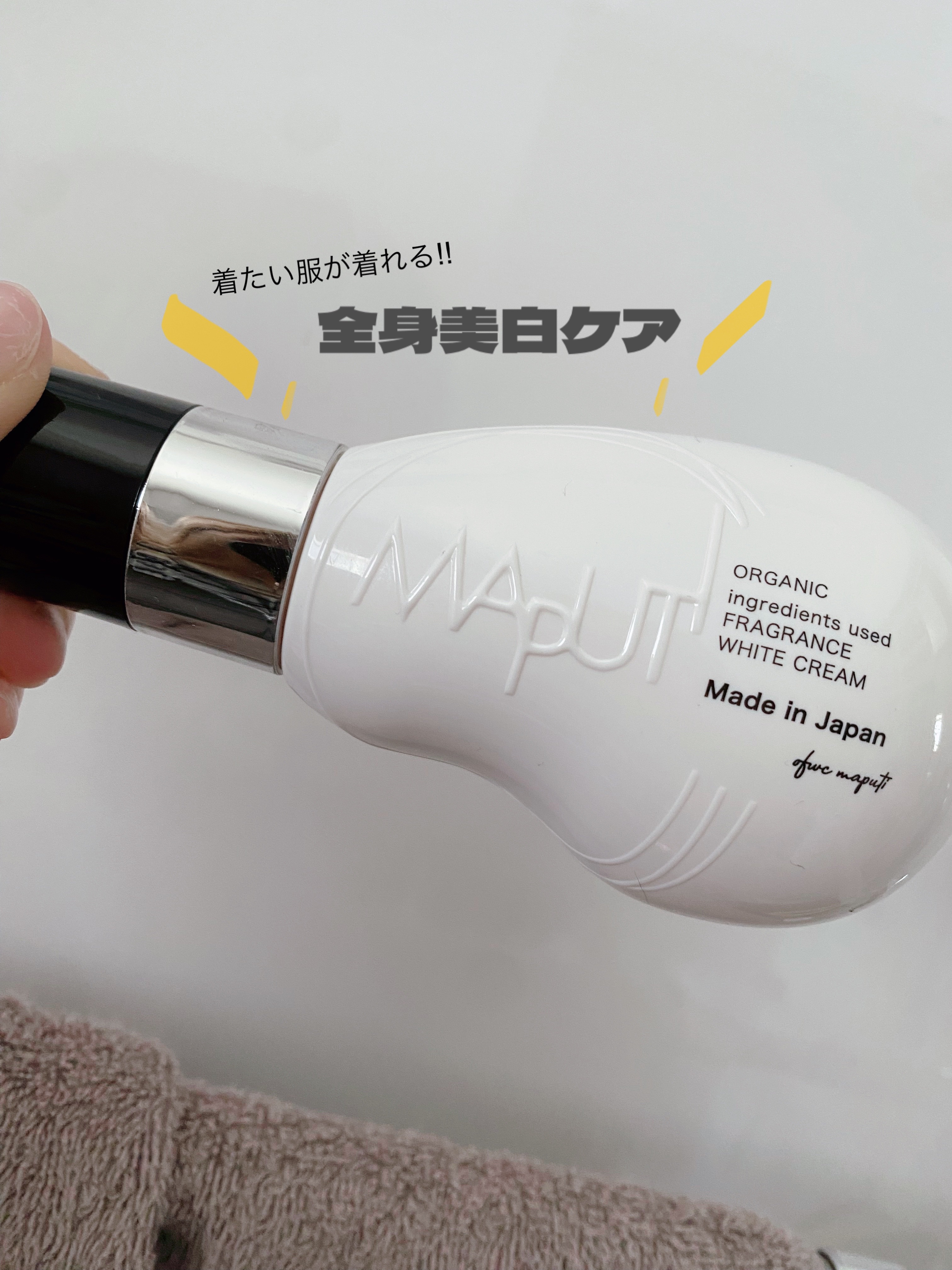 オーガニックフレグランスホワイトクリーム/MAPUTI/デリケートゾーンケアを使ったクチコミ（1枚目）