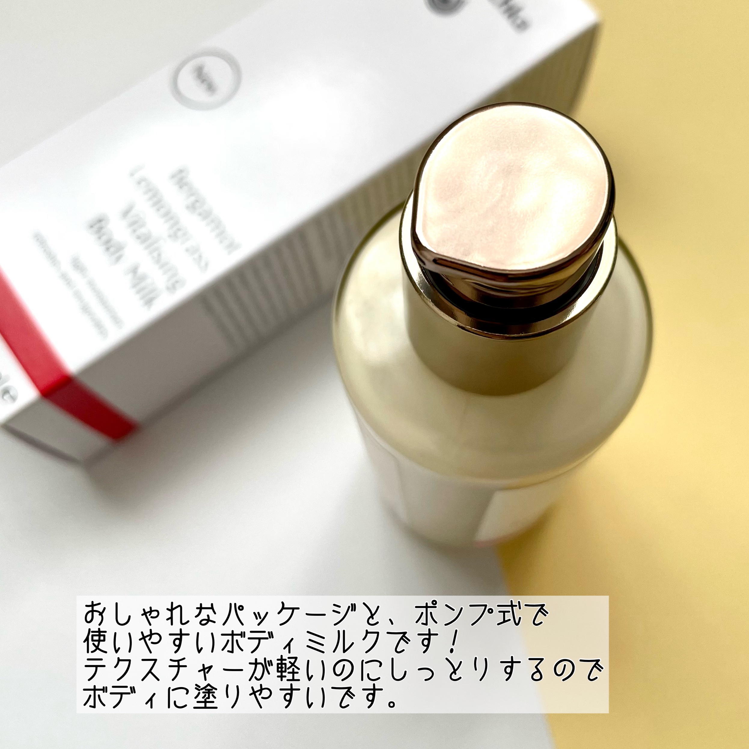 バイタライジングボディミルク 〈ベルガモット＆レモングラス〉/ドクターハウシュカ　/ボディミルクを使ったクチコミ（3枚目）