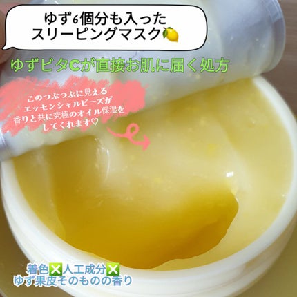 月光ゆず睡眠パック(旧バージョン)/HANYUL(ハンユル)/フェイスクリームを使ったクチコミ(2枚目)