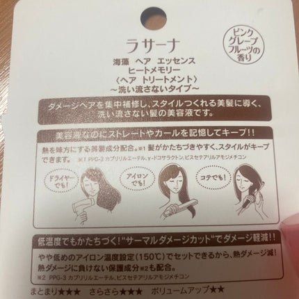 ラサーナ 海藻 ヘア エッセンス ヒートメモリー ピンクグレープフルーツの香り/ラサーナ/ヘアオイルを使ったクチコミ(3枚目)