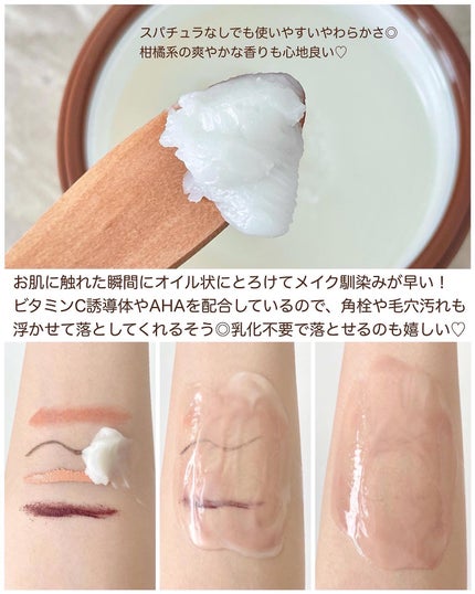 スムースクレンジングバーム/PERFECT ONE FOCUS/クレンジングバームを使ったクチコミ(3枚目)