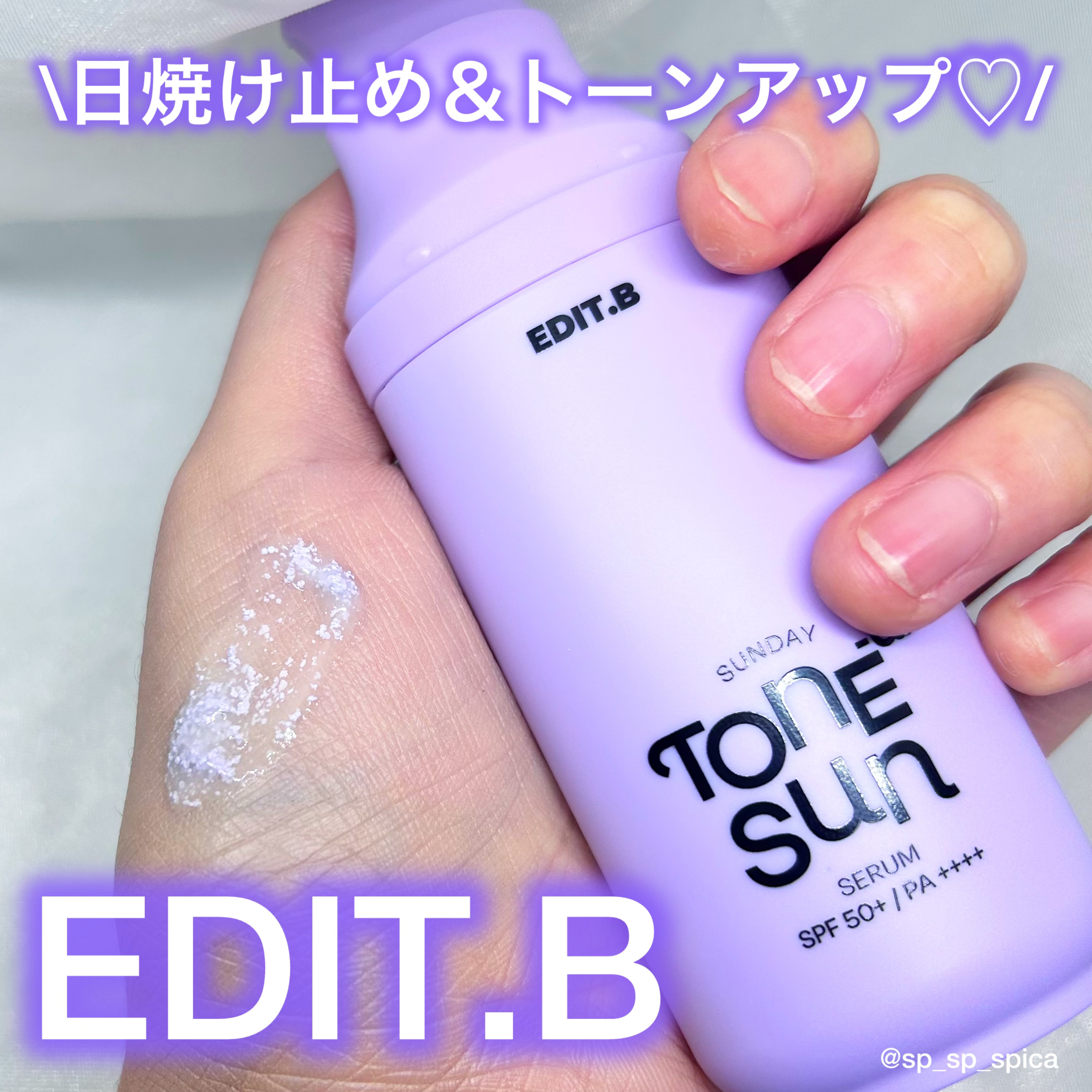 エディットビー♡


本日はエディットビーのサンデートーンアップサンセラムをご紹介します✨️


【商品詳細】

・エディットビー サンデートーンアップサンセラム  ￥2,750(Qoo10価格)

🩵セラムのように軽くて薄いけど隙間なく