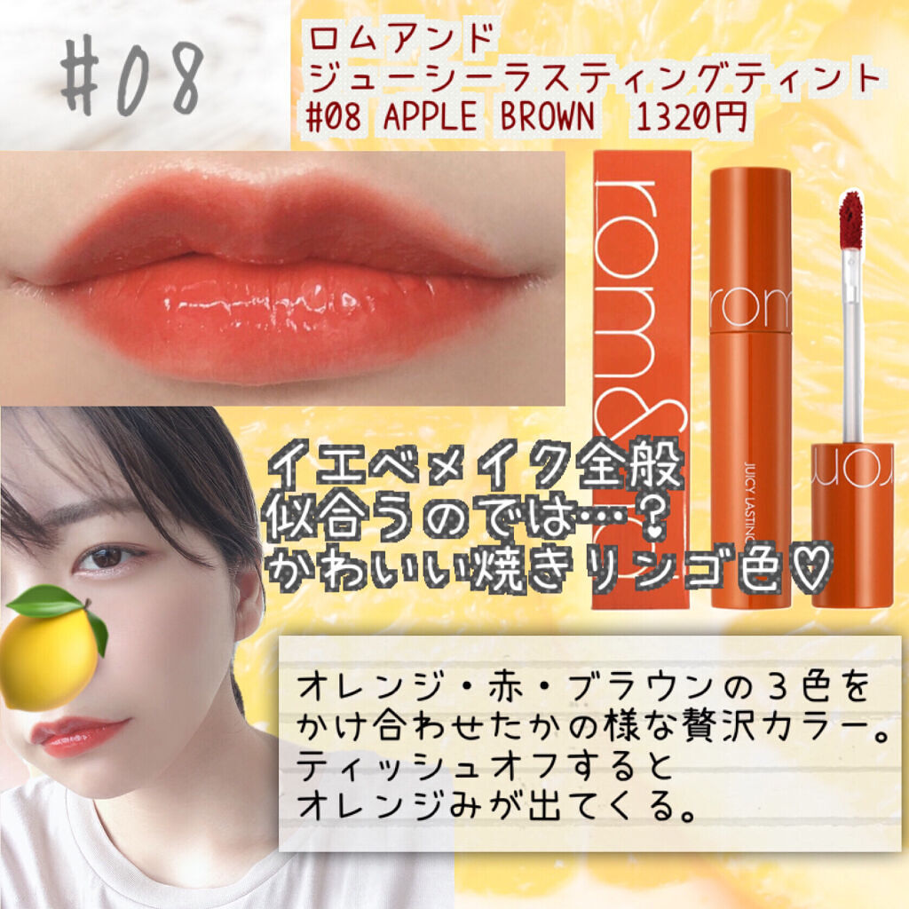 ジューシーラスティングティント/rom&nd/リップティントを使ったクチコミ（3枚目）