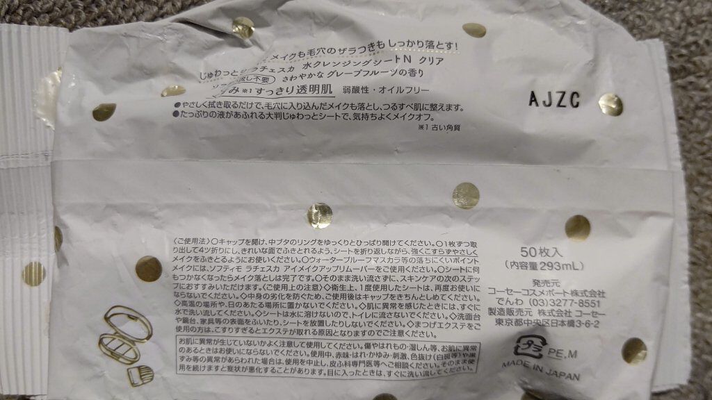 水クレンジングシート（クリア）/ラチェスカ/クレンジングシートを使ったクチコミ（2枚目）