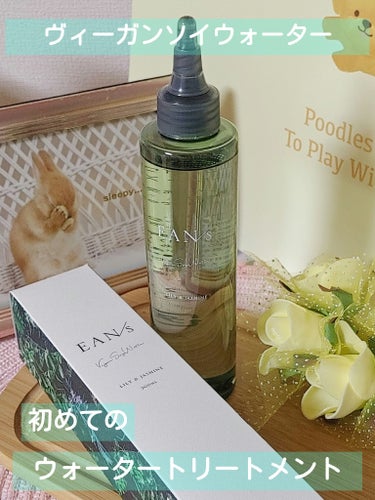 エアンス　ヴィーガンソイウォーター　
200ml 3,520円

⭐韓国発、話題の水トリートメント
⭐サロン専売品
⭐ユリ、ジャスミンの香り

使い方
①シャンプーの後、水気をとりトリートメントとして使