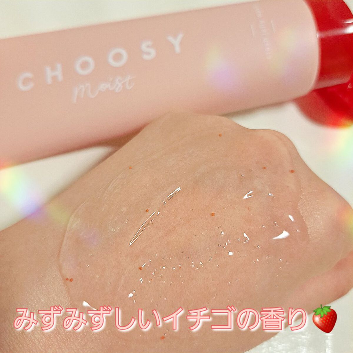 CHOOSY クラッシュジェリーウォッシュのクチコミ「CHOOSY
クラッシュジェリーウォッシュ

いちごが大好きな人間なので
みずみずしくてさわや.....」（3枚目）