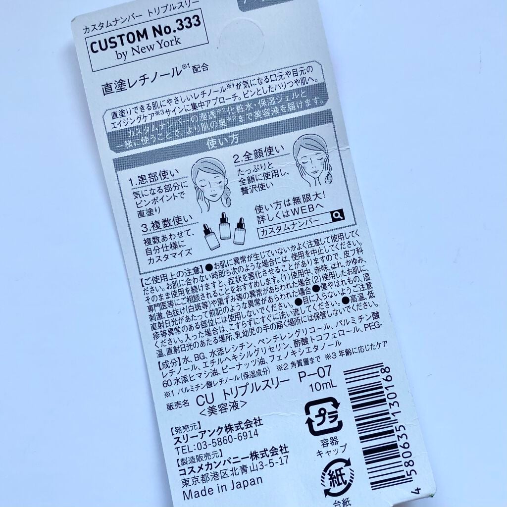 直塗レチノール/CUSTOM No.333 by New York/美容液を使ったクチコミ(4枚目)