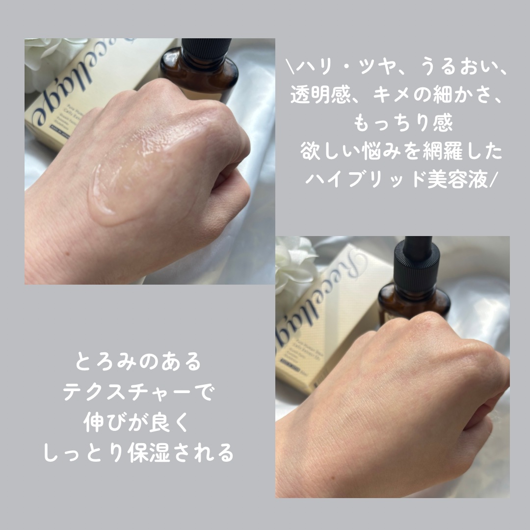 リセラージュ 美容液 /Recellage/美容液を使ったクチコミ（3枚目）