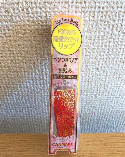 リップティントマット/キャンメイク/リップグロスを使ったクチコミ(1枚目)