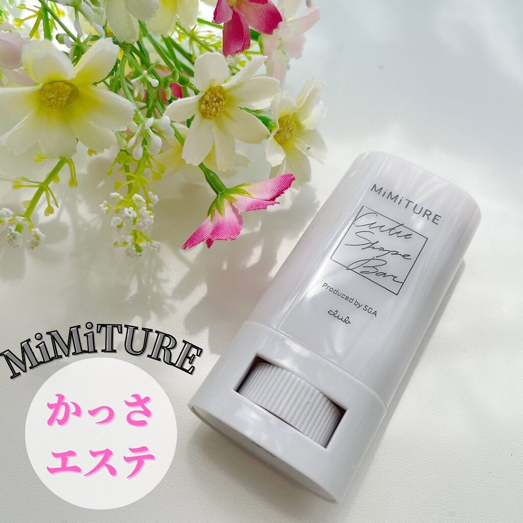 ミミチュール キュット シェイプ バー/クラブ/フェイスバームを使ったクチコミ(1枚目)