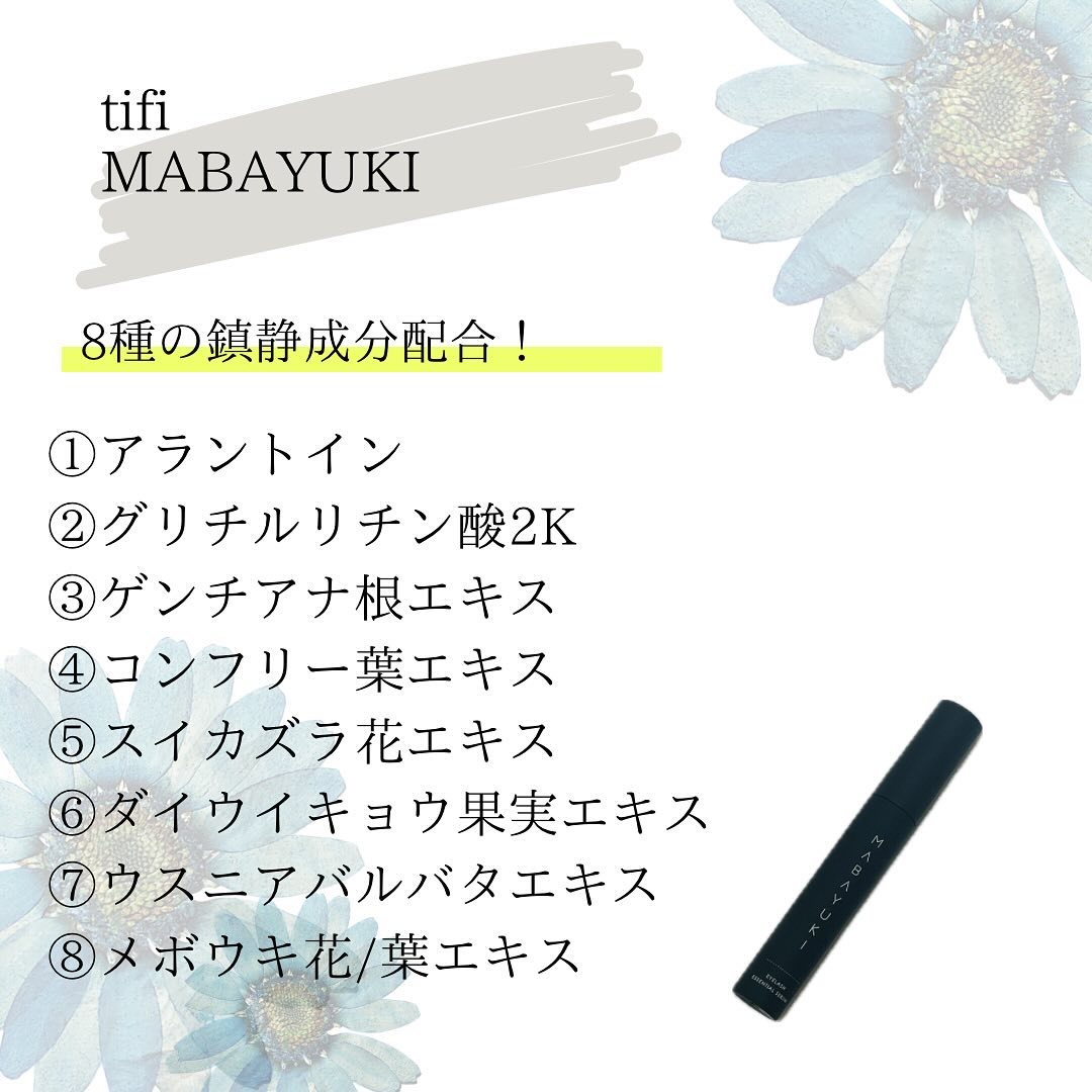 MABAYUKI/MABAYUKI/まつげ美容液を使ったクチコミ（3枚目）