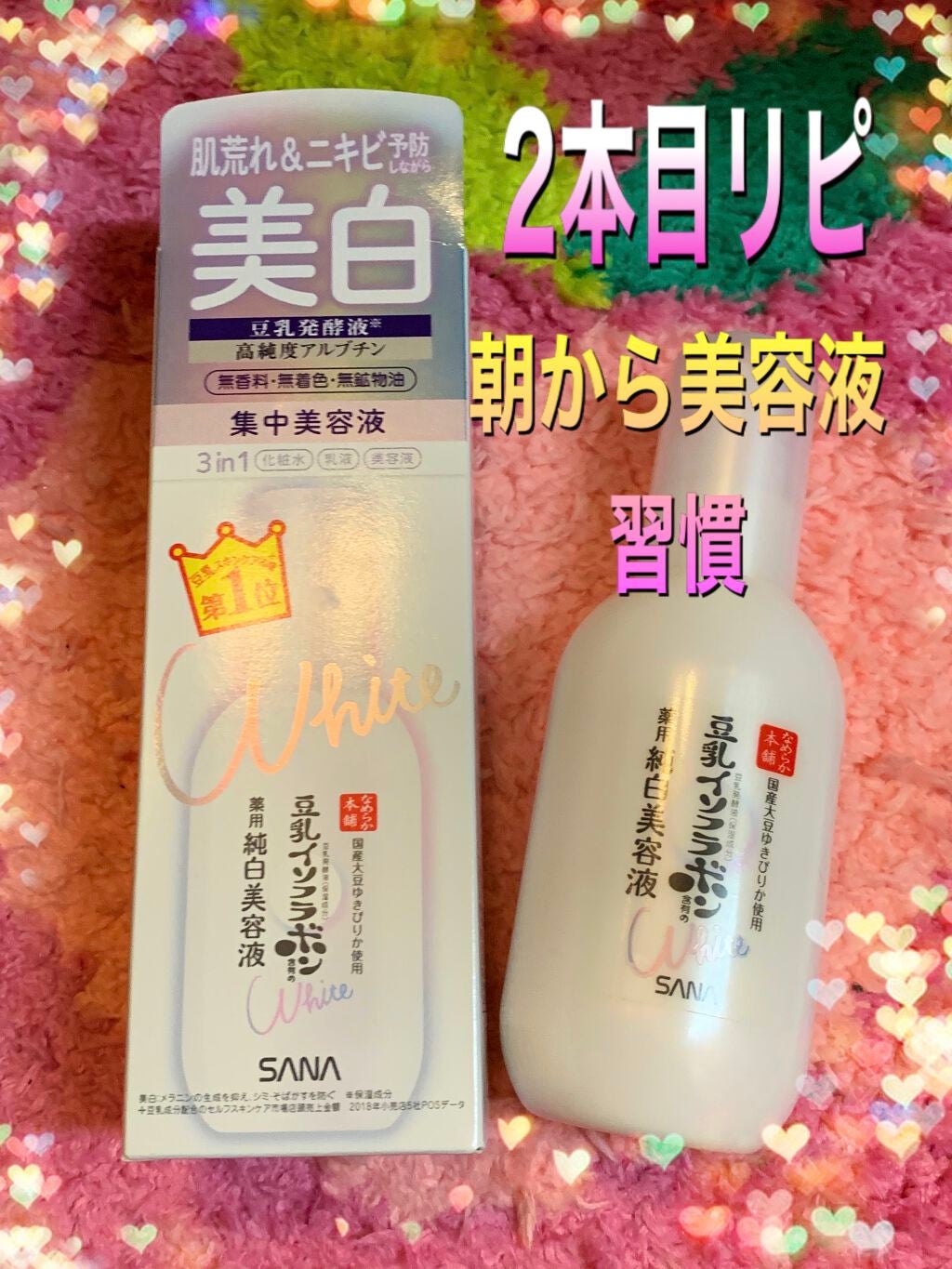 薬用美白美容液/なめらか本舗/美容液を使ったクチコミ(1枚目)