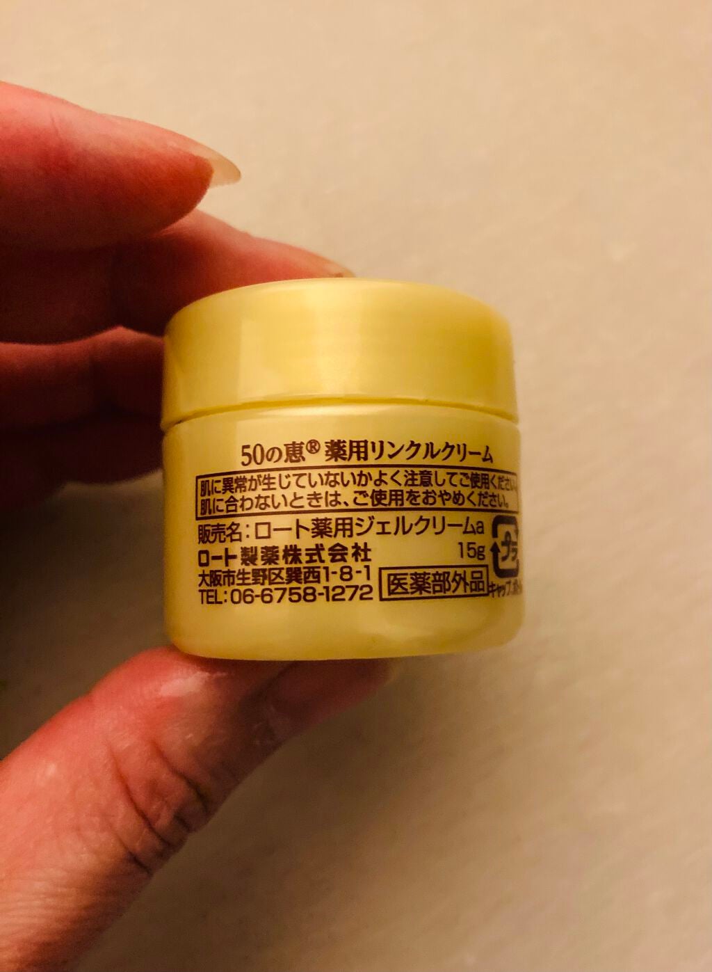 薬用リンクルクリーム/50の恵/フェイスクリームを使ったクチコミ(2枚目)