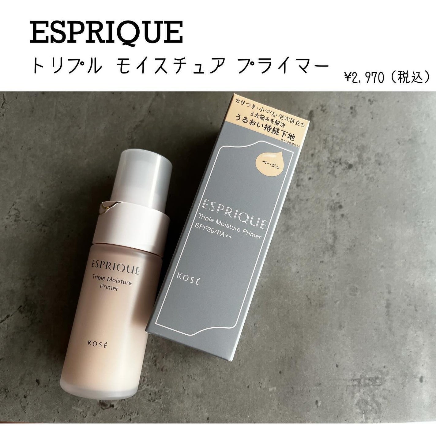 トリプル モイスチュア プライマー/ESPRIQUE/化粧下地を使ったクチコミ(1枚目)
