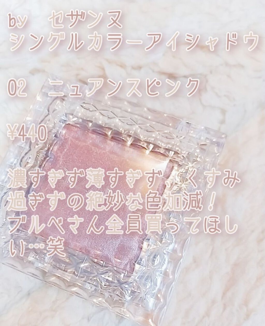 シングルカラーアイシャドウ/CEZANNE/単色アイシャドウを使ったクチコミ（2枚目）