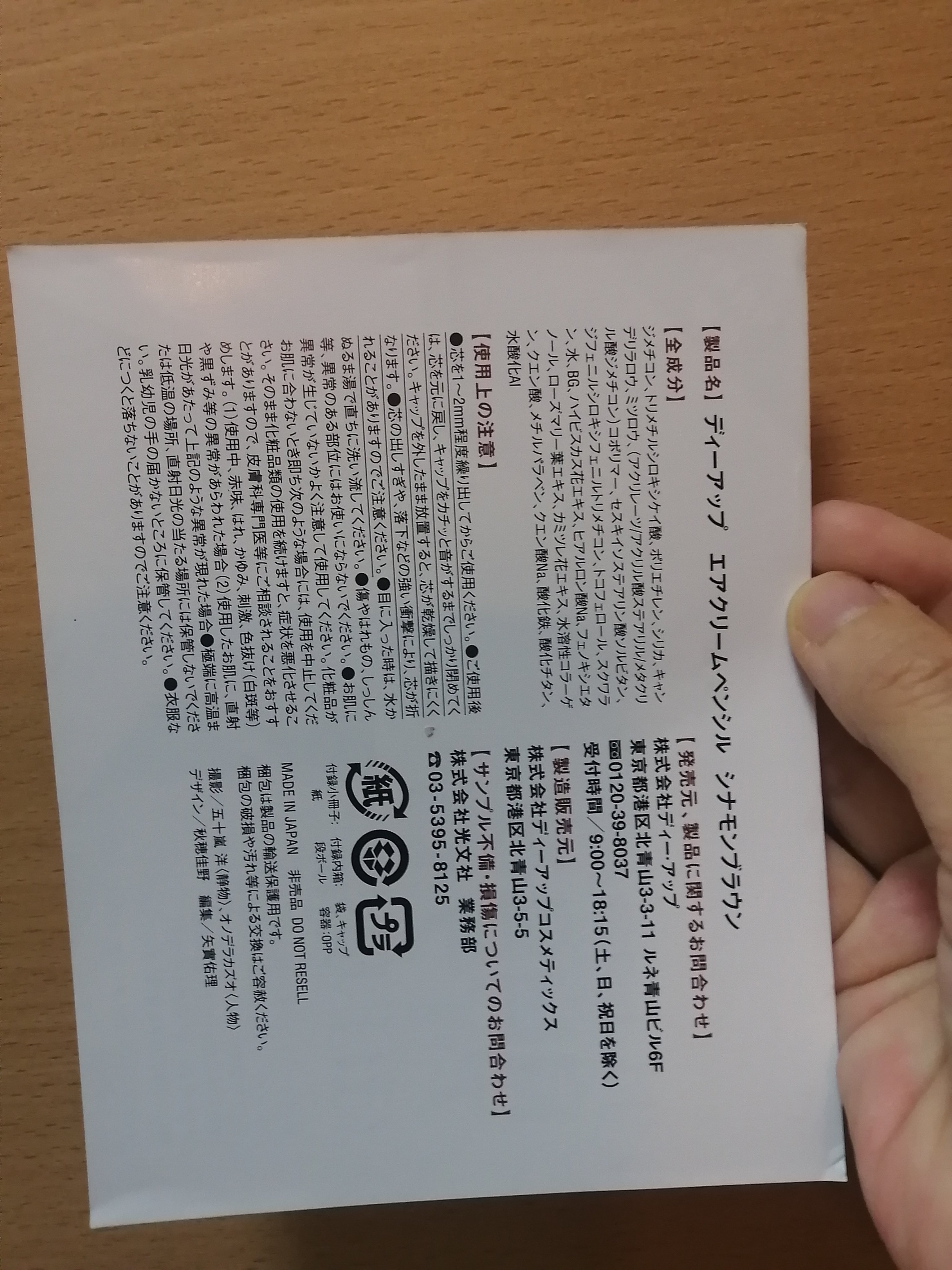 エアクリームペンシル /D-UP/ペンシルアイライナーを使ったクチコミ（2枚目）