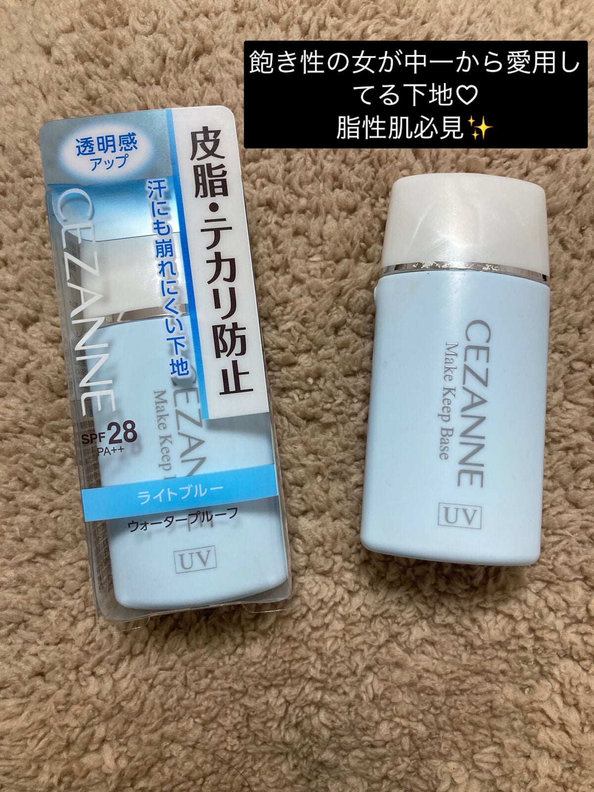 皮脂テカリ防止下地/CEZANNE/化粧下地を使ったクチコミ(1枚目)