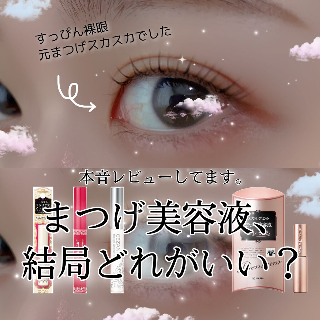 ラッシュケアエッセンス/キャンメイク/まつげ美容液を使ったクチコミ（1枚目）