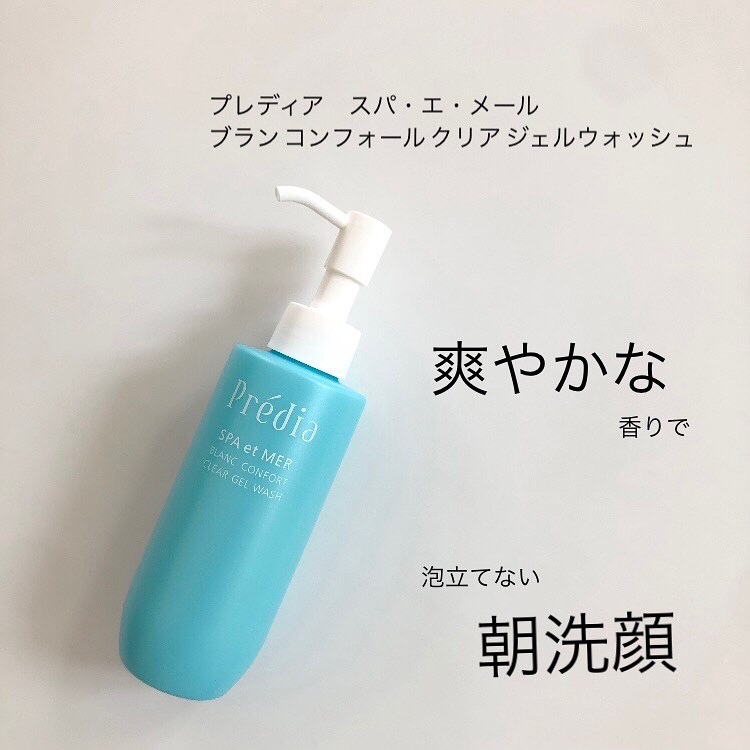 プレディア スパ・エ・メール ブラン コンフォール クリア ジェルウォッシュ/Prédia/ピーリングを使ったクチコミ（1枚目）