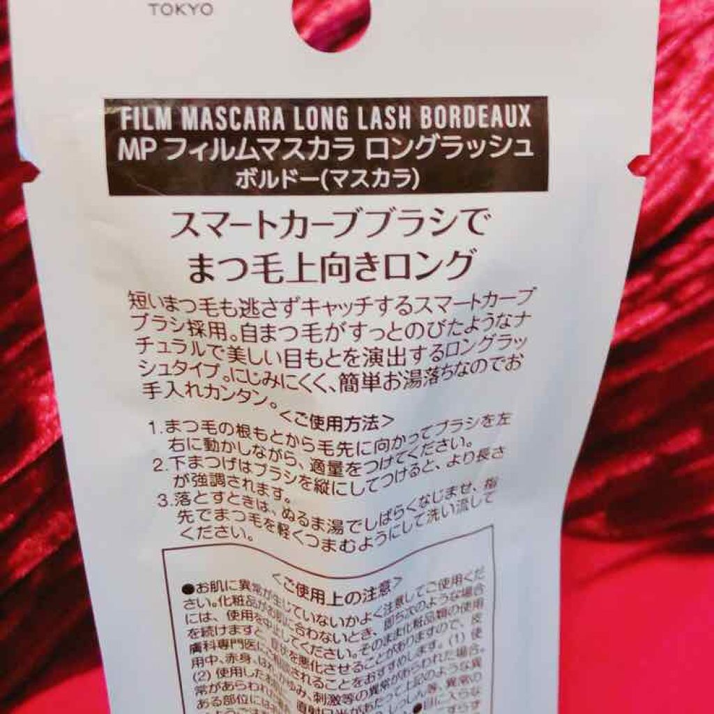 MP フィルムマスカラ ロングラッシュ/セリア/マスカラを使ったクチコミ(2枚目)