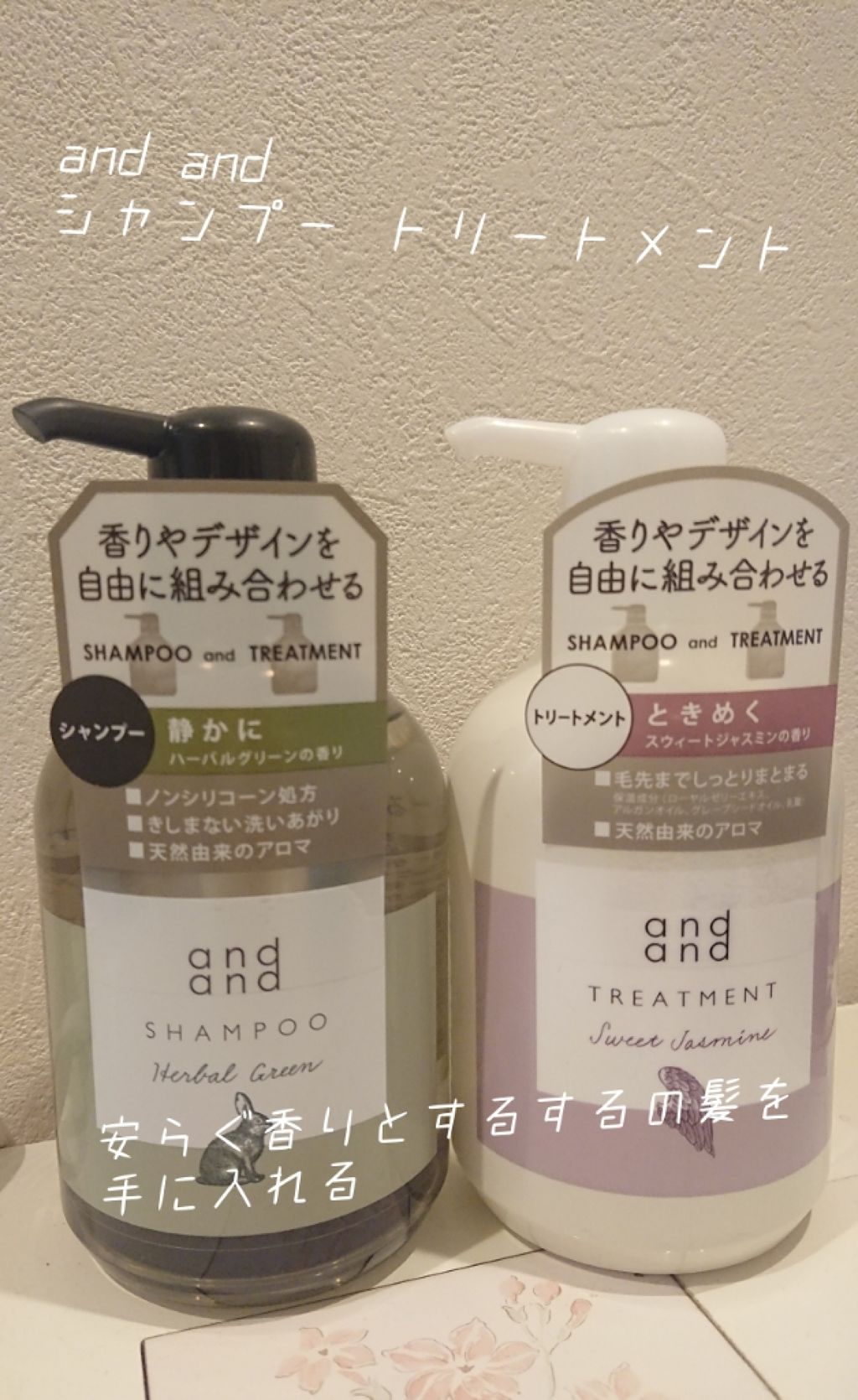 静かに ハーバルグリーンの香り シャンプー/and and/市販シャンプーを使ったクチコミ（1枚目）