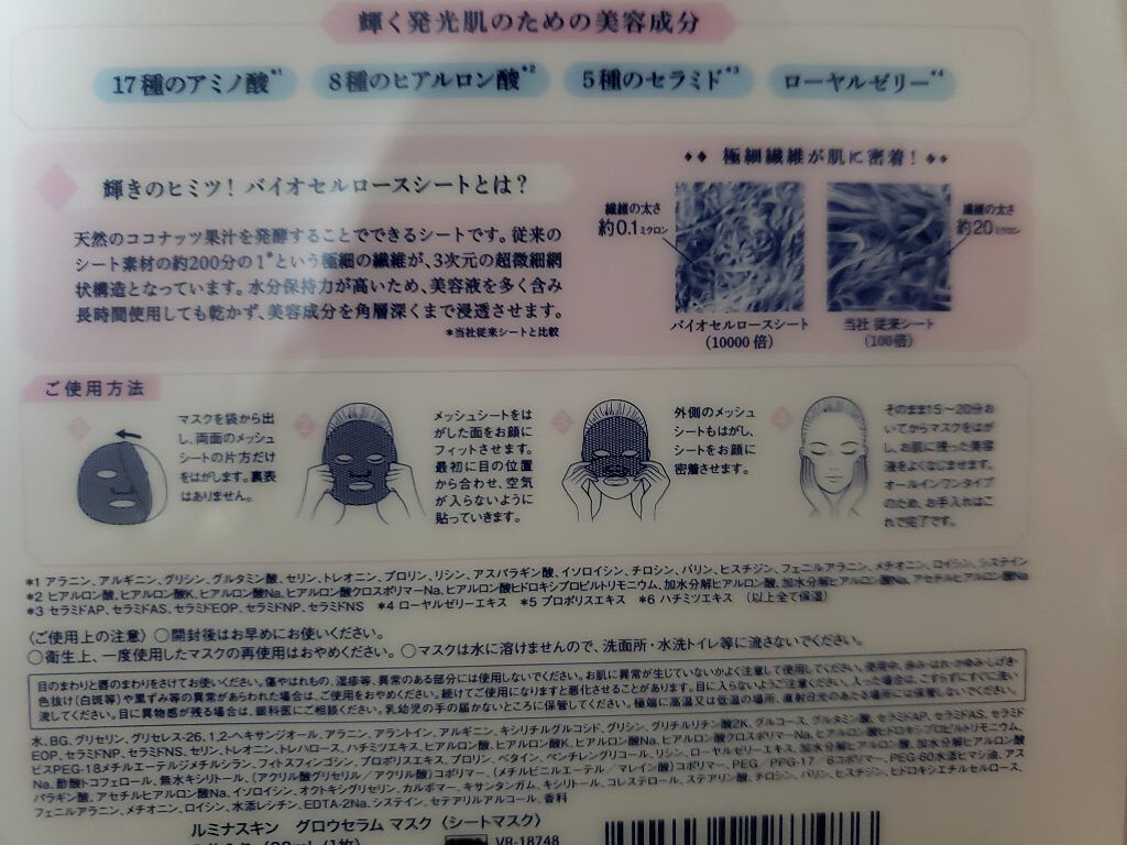 グロウセラム マスク/ルミナスキン/シートマスク・パックを使ったクチコミ（2枚目）