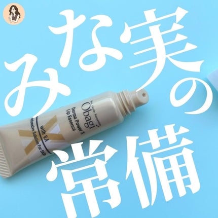 ダーマパワーX リップエッセンス/オバジ/リップ美容液を使ったクチコミ(1枚目)