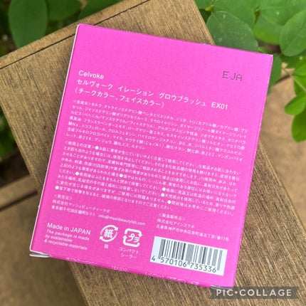 セルヴォーク イレーション グロウブラッシュ/Celvoke/パウダーチークを使ったクチコミ(4枚目)