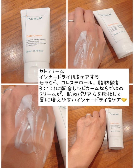 カトクリーム/P.CALM/フェイスクリームを使ったクチコミ(6枚目)