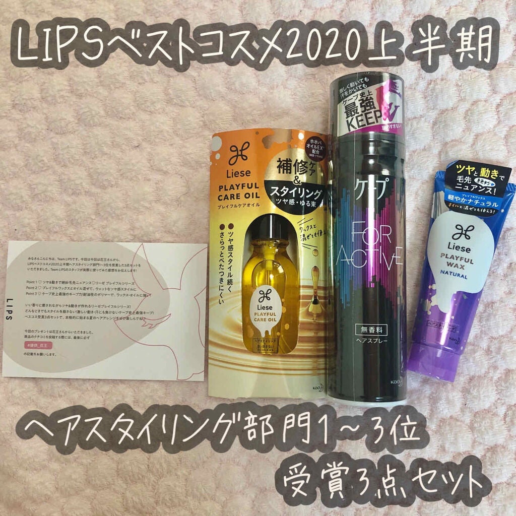 プレイフルケアオイル/リーゼ/ヘアオイルを使ったクチコミ(1枚目)