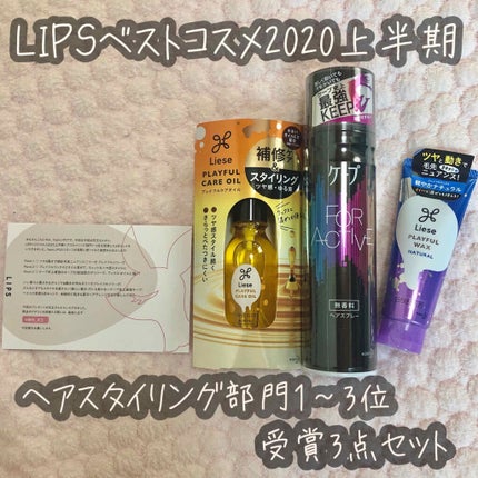 FOR ACTIVE/ケープ/ヘアスプレーを使ったクチコミ(1枚目)