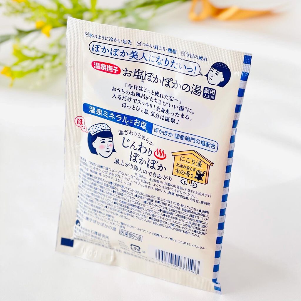 お塩ぽかぽかの湯/温泉撫子/無機塩系入浴剤を使ったクチコミ(3枚目)