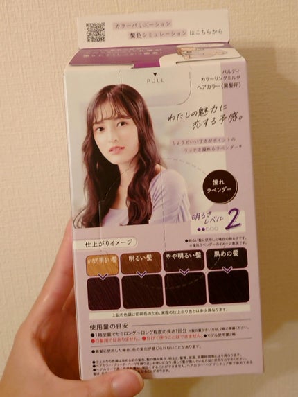 カラーリングミルク/パルティ/ヘアカラーを使ったクチコミ(2枚目)