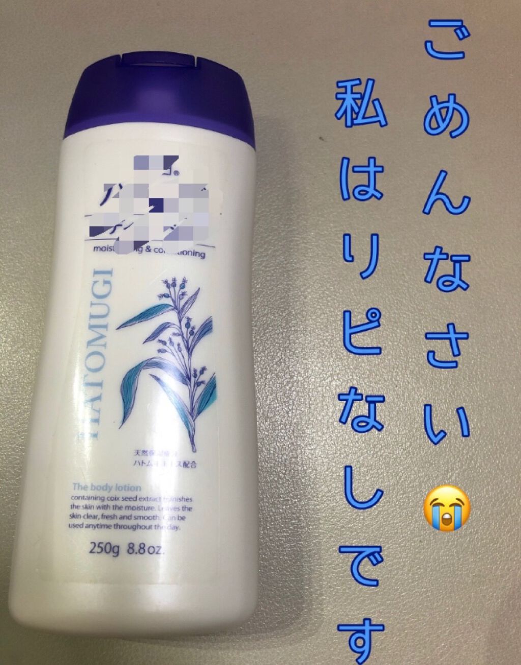 ハトムギ ボディローション/麗白/ボディローションを使ったクチコミ（1枚目）