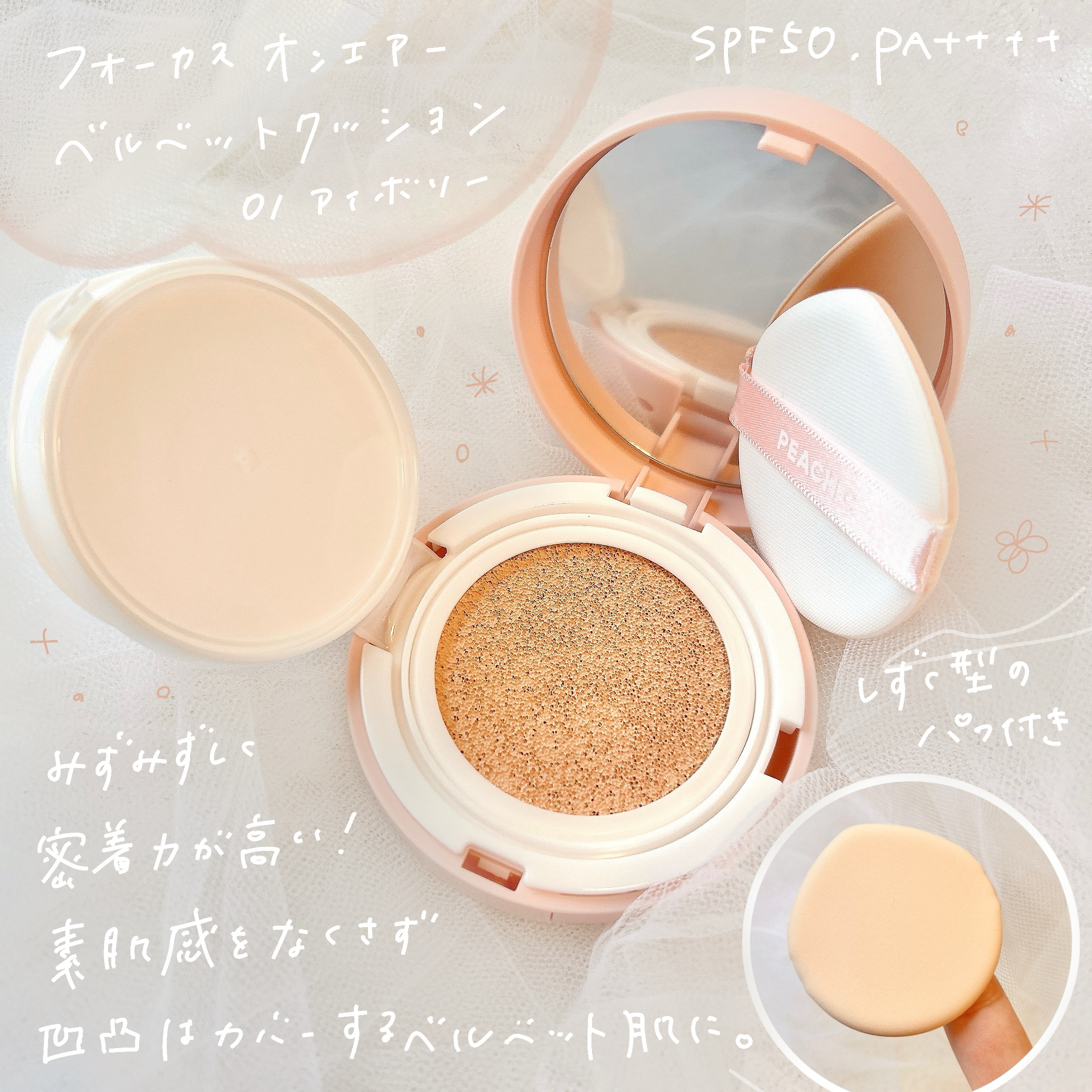 ピーチC フォーカスオン エアーベルベットクッション 01 アイボリー/Peach C/クッションファンデーションを使ったクチコミ（2枚目）