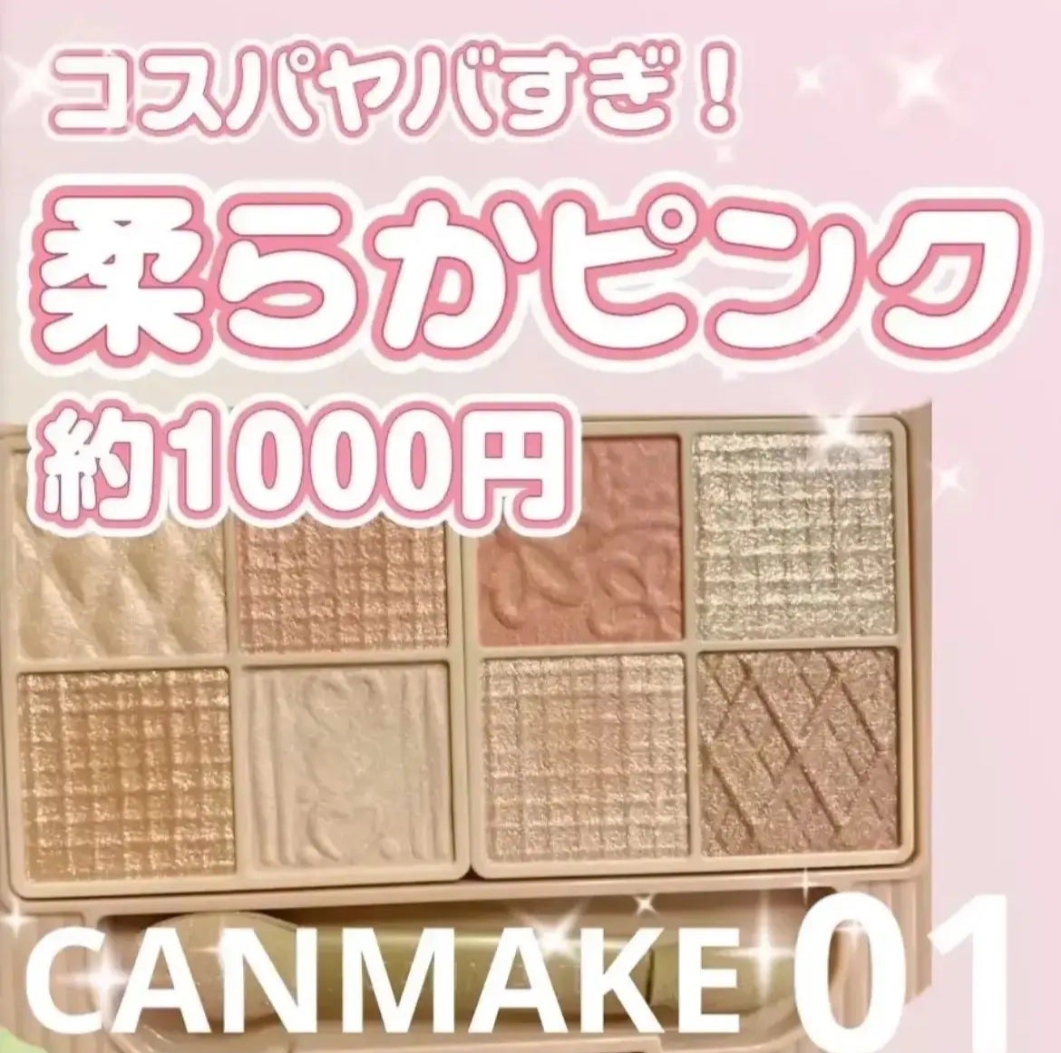 プティパレットアイズ/キャンメイク/パウダーアイシャドウを使ったクチコミ(1枚目)