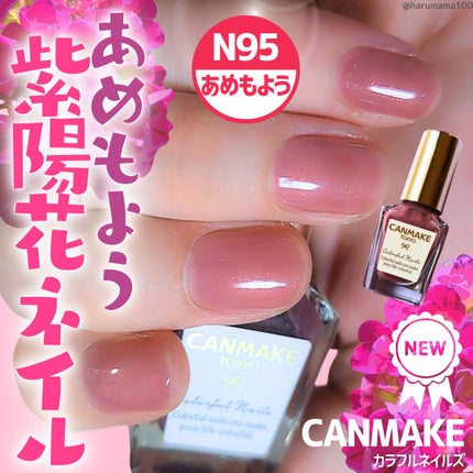 カラフルネイルズ/キャンメイク/マニキュアを使ったクチコミ(1枚目)