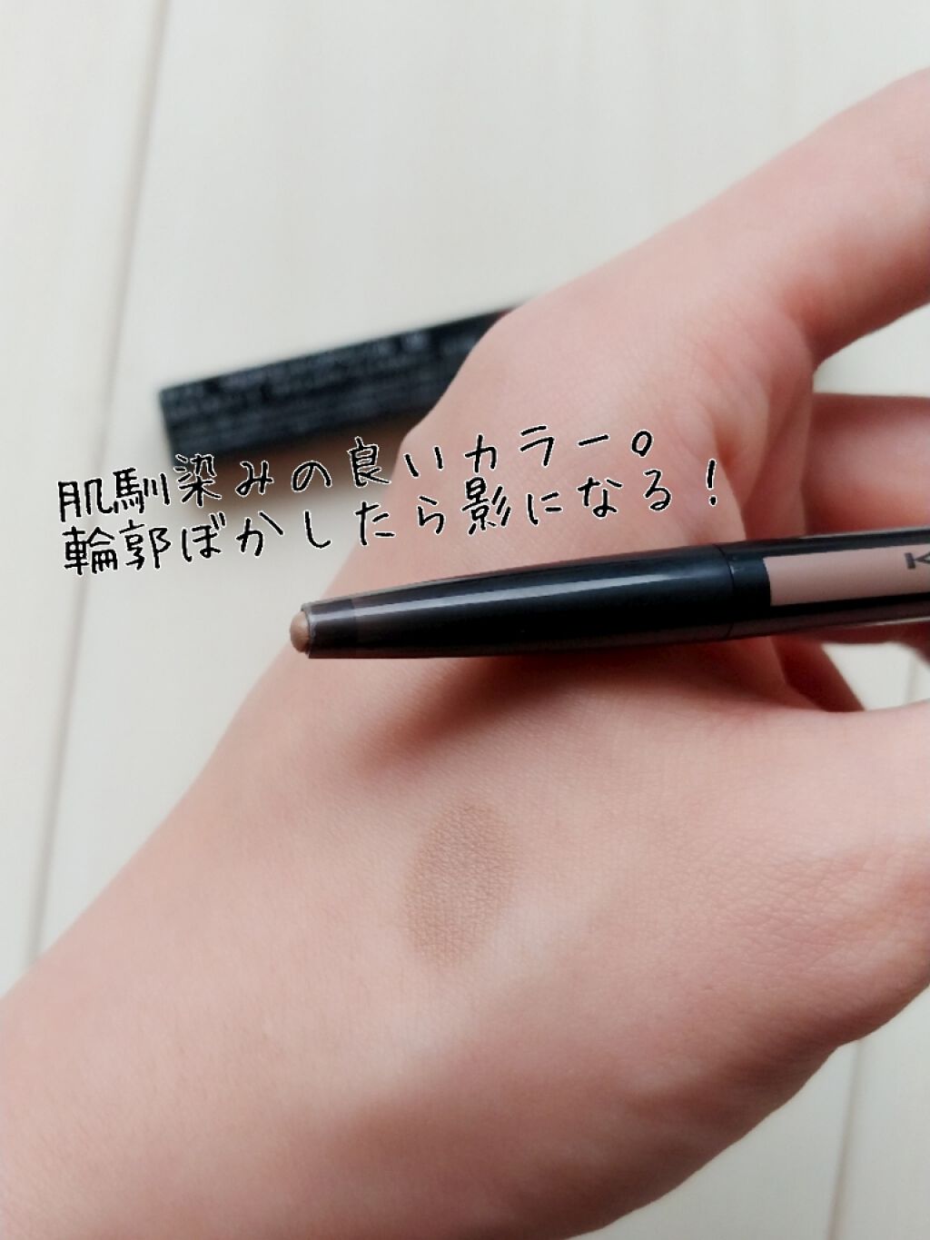 マルチコントゥアペンシル/KATE/スティックアイシャドウを使ったクチコミ(2枚目)